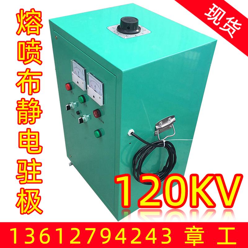 熔喷布静电发生器120KV