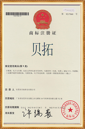 商标注册证书